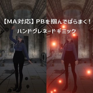 ハンドグレネードギミック