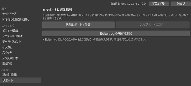 サポートに送る情報