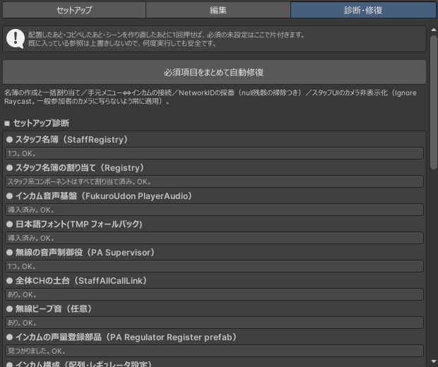 診断・修復タブ