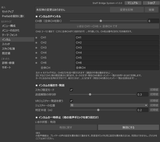 インカムページの一時停止欄