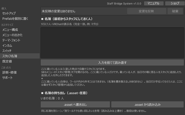 スタッフ名簿ページ