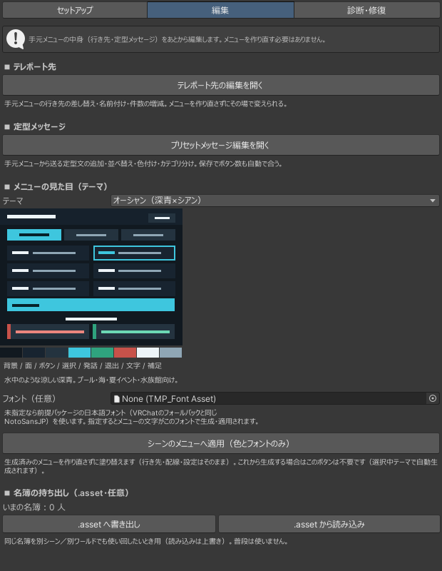 編集タブ