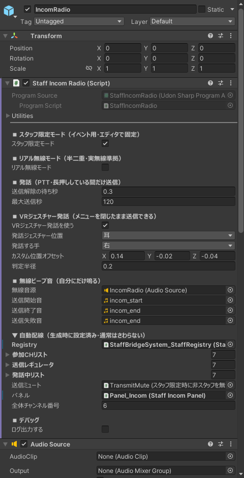 StaffIncomRadio のインスペクタ