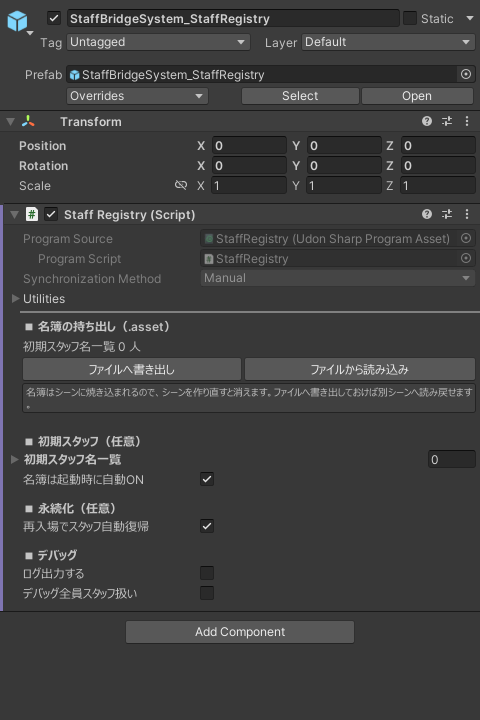 StaffRegistry のインスペクタ