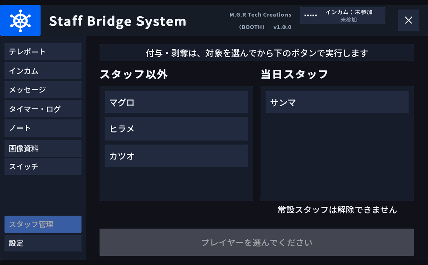スタッフ管理タブ