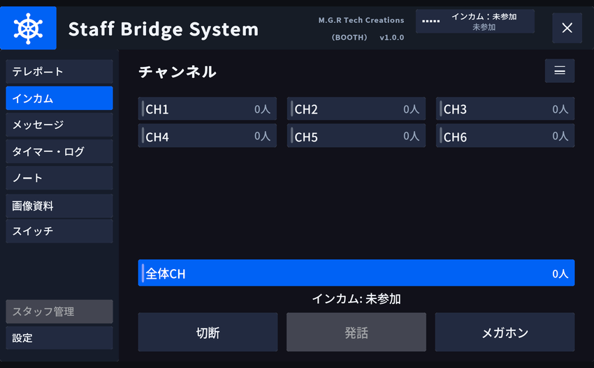 インカムタブ