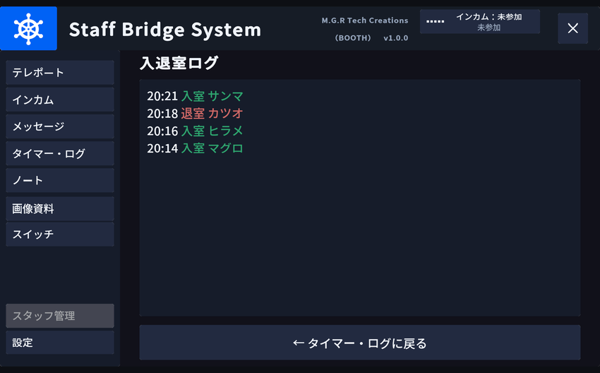 入退室ログ