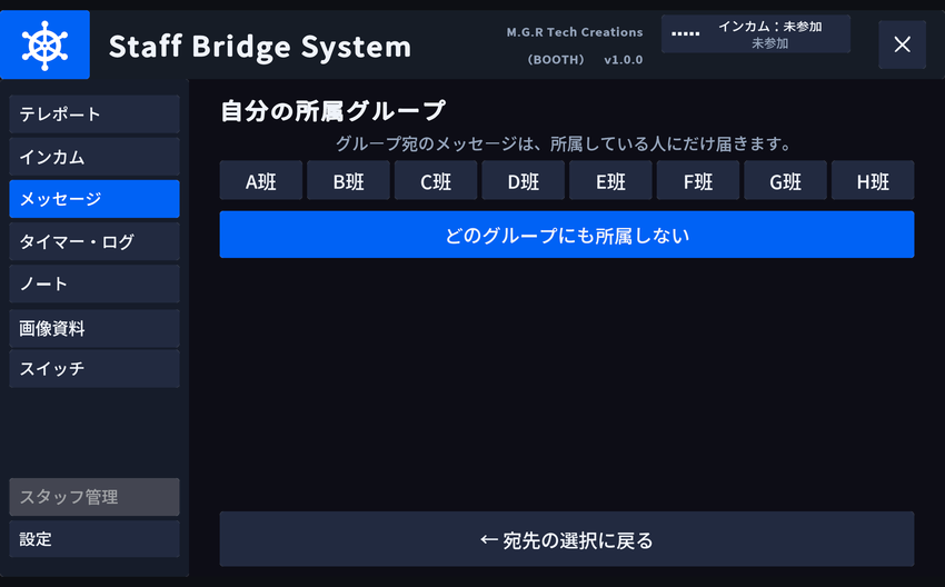 自分の所属グループ