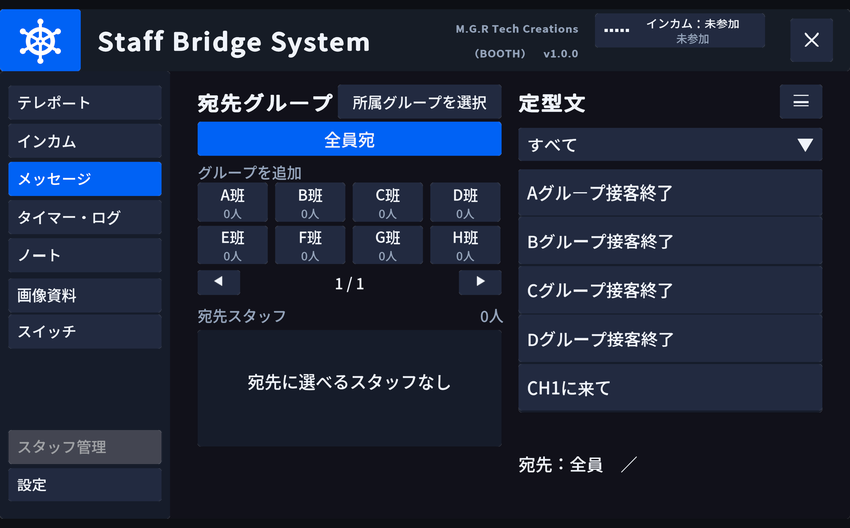 メッセージタブ