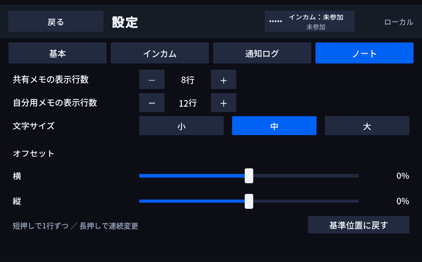 ノートの設定