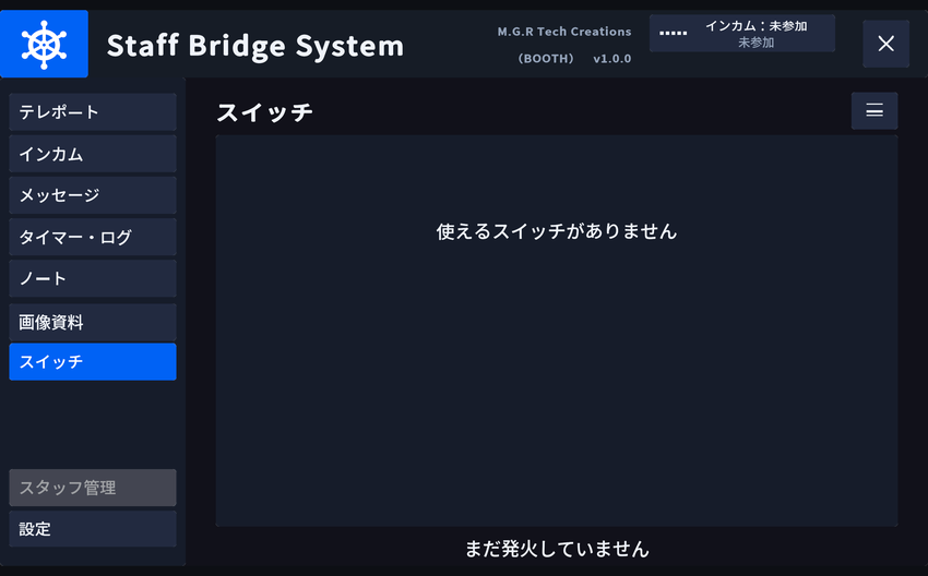 スイッチタブ