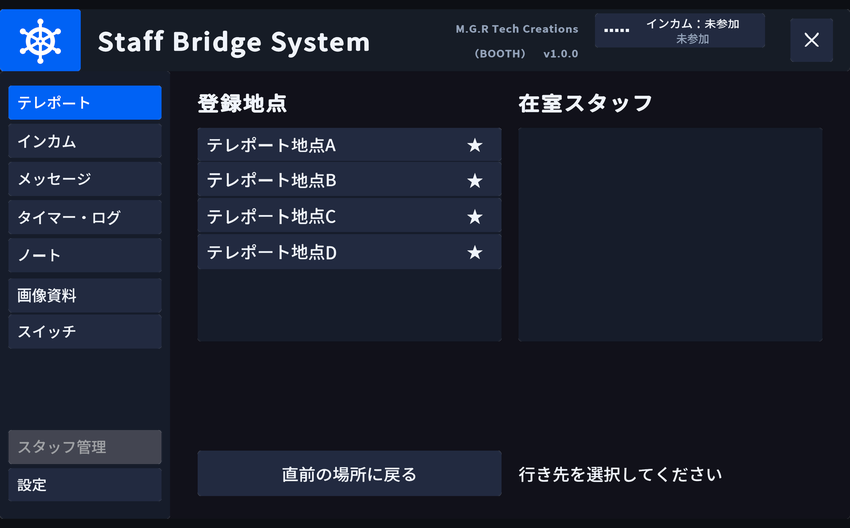 SBSメニュー(テレポートタブ)