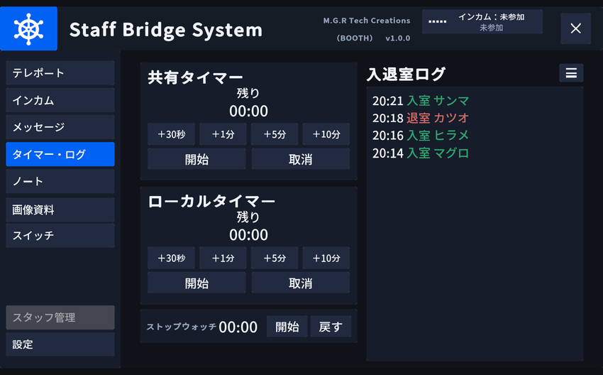 タイマー・ログタブ