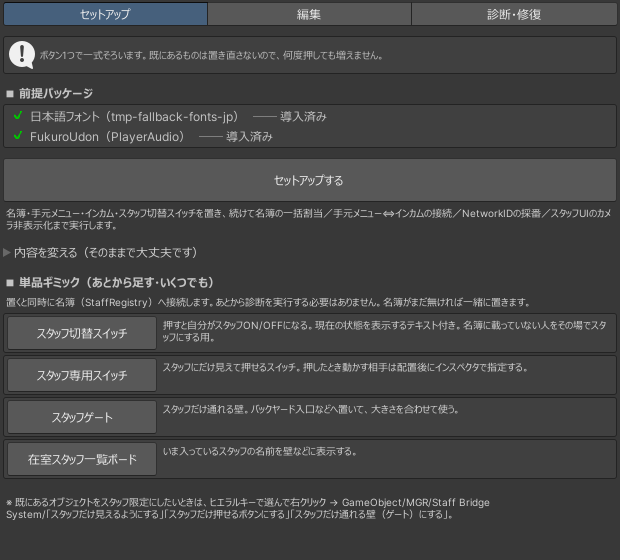 セットアップタブ